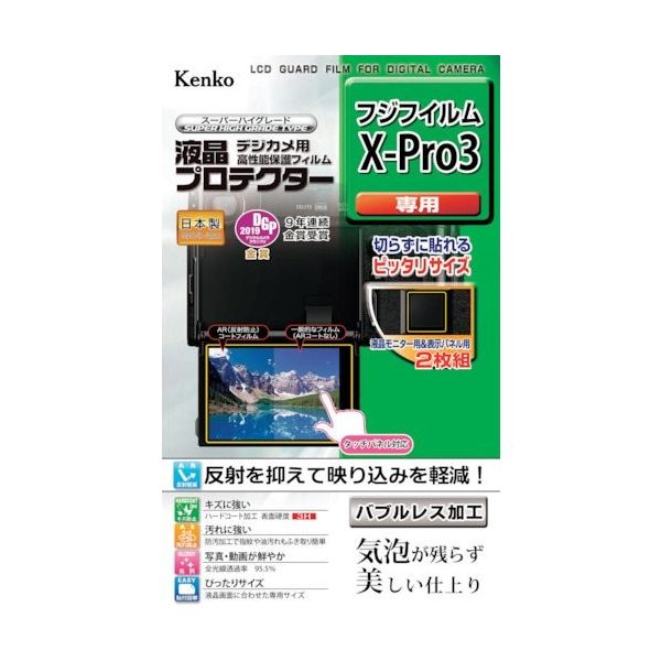 ケンコー・トキナー ケンコー 液晶保護フィルム フジ Xシリーズ用 KLP-FXPRO3 1枚 411-2234（直送品）
