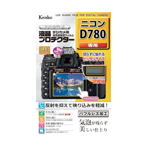 ケンコー・トキナー ケンコー 液晶保護フィルム ニコン Dシリーズ用 KLP-ND780 1枚 410-8911（直送品）