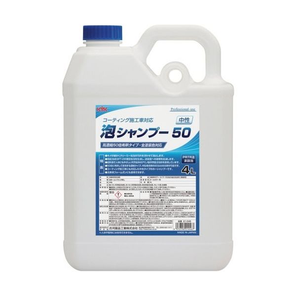 古河薬品工業 KYK 泡シャンプー50 4L 21-046 1セット(3個) 340-0079（直送品）