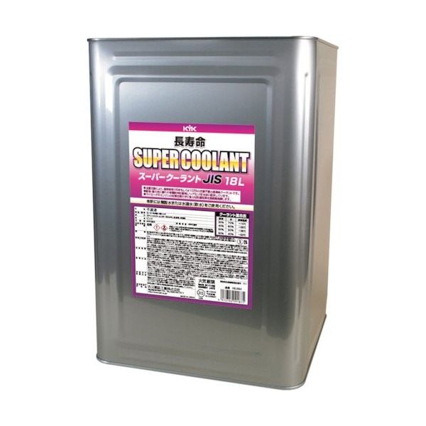 古河薬品工業 KYK 長寿命スーパークーラント JIS 18L ピンク 55-263 1個 340-0065（直送品）