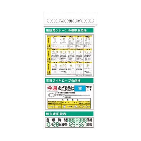 つくし工房 つくし スチール掲示板ユニット クレーン合図 KG