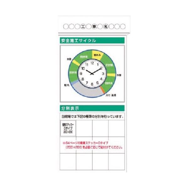 つくし工房 つくし スチール掲示板ユニット 施工サイクル(時計)・分別表示 KG-372A 1台 185-7383（直送品）