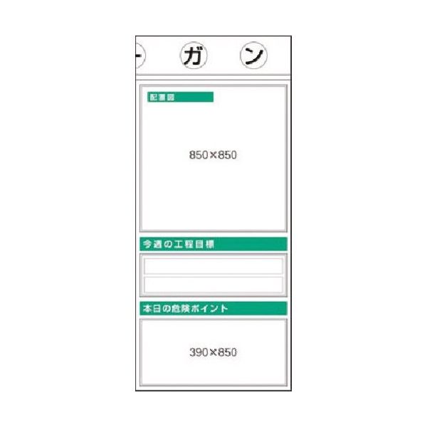 つくし工房 つくし スチール掲示板ユニット 配置図・工程目標・本日... KG-361 1台 183-8535（直送品）
