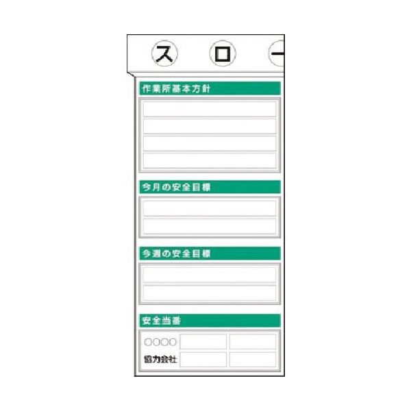 つくし工房 つくし スチール掲示板ユニット 基本方針~目標・当番 KG