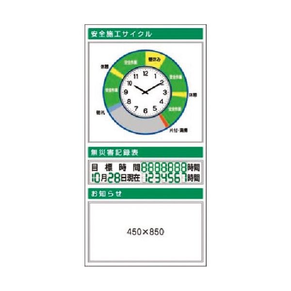 つくし工房 つくし スチール掲示板ユニット 施工サイクル(時計)・無災害... KG-376A 1台 183-6954（直送品）