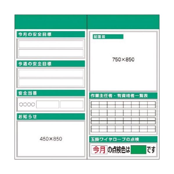 つくし工房 つくし スチール製安全掲示板2点タイプ 目標・玉掛... 箱屋根無 KG-504 1組(1個) 184-0191（直送品）