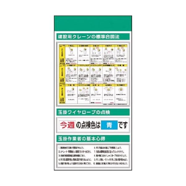 つくし工房 つくし スチール掲示板ユニット クレーン合図・玉掛ワイヤロープ... KG-581G 1台 183-6981（直送品）