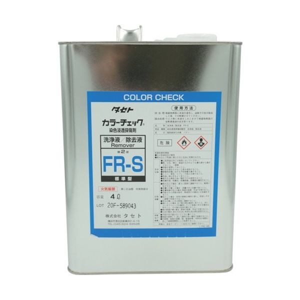 タセト カラーチェック洗浄液 FRーS 4L FRS.4 1缶 338-5297（直送品）