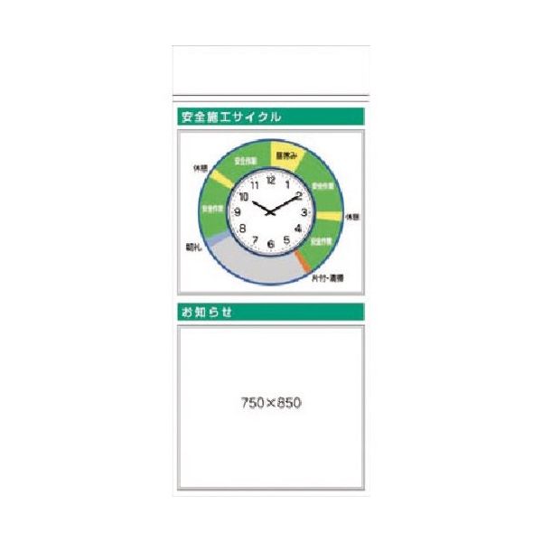 つくし工房 つくし スチール掲示板ユニット 施工サイクル(時計)・お知らせ KG-373A 1台 184-1714（直送品）