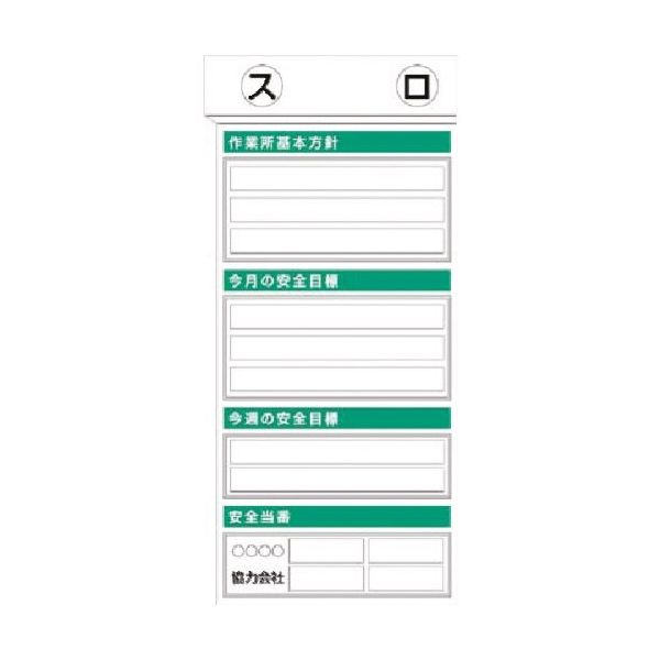 つくし工房 つくし スチール掲示板ユニット 基本方針~目標・当番 KG-350B 1台 185-7459（直送品）