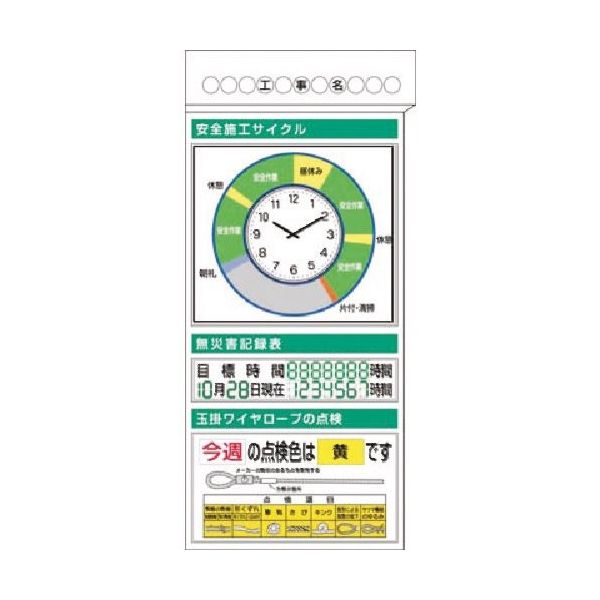 つくし工房 つくし スチール掲示板ユニット 施工サイクル(時計)~無災害... KG-370A 1台 183-6958（直送品）
