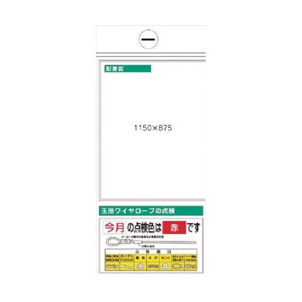 つくし工房 つくし スチール掲示板ユニット 配置図(左)・玉掛ワイヤ... KG-362L 1台 184-0201（直送品）