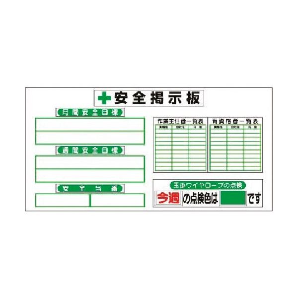 つくし工房 つくし スチール安全掲示板(ヨコ単体型)目標・当番・作業主任... KG-284 1台 183-6934（直送品）