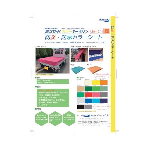 イノベックス Innovex カラーシート エメラルドグリーン 80JR371 1枚 416-5155（直送品）