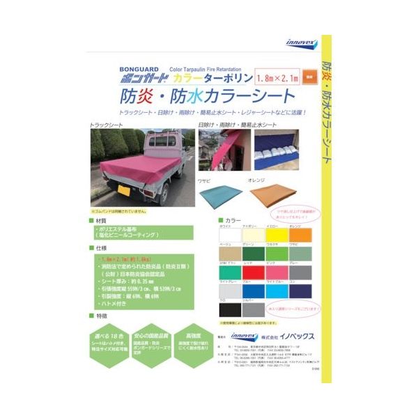 イノベックス Innovex カラーシート ワカクサ 80JR362 1枚 416-5148（直送品）