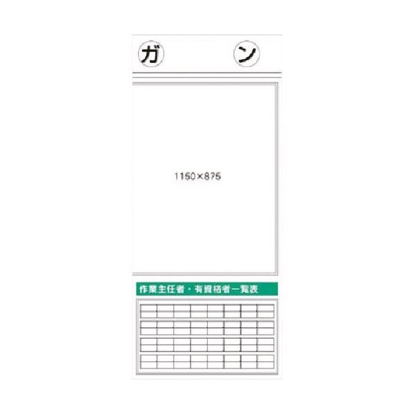 つくし工房 つくし スチール掲示板ユニット 配置図(右)・作業主任者... KG-364R 1台 183-7013（直送品）