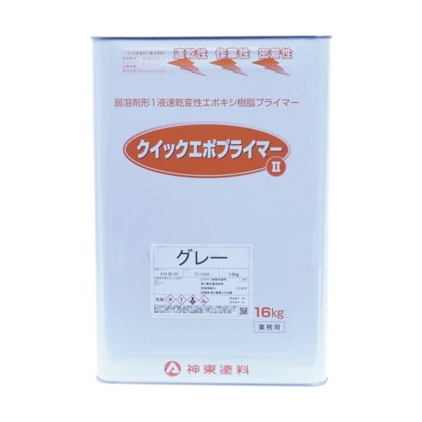 シントーファミリー シントー クイックエポプライマー2 赤さび色 16kg 4168516 1缶 377-7411（直送品）