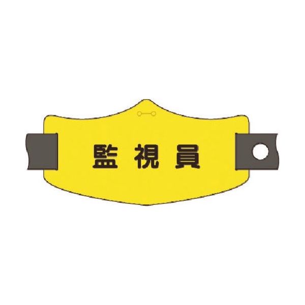 つくし工房 つくし e腕章 WE