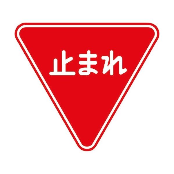 トーグ安全工業 トーグ コーンサイン止まれ COS-330 1枚 127-9054（直送品）