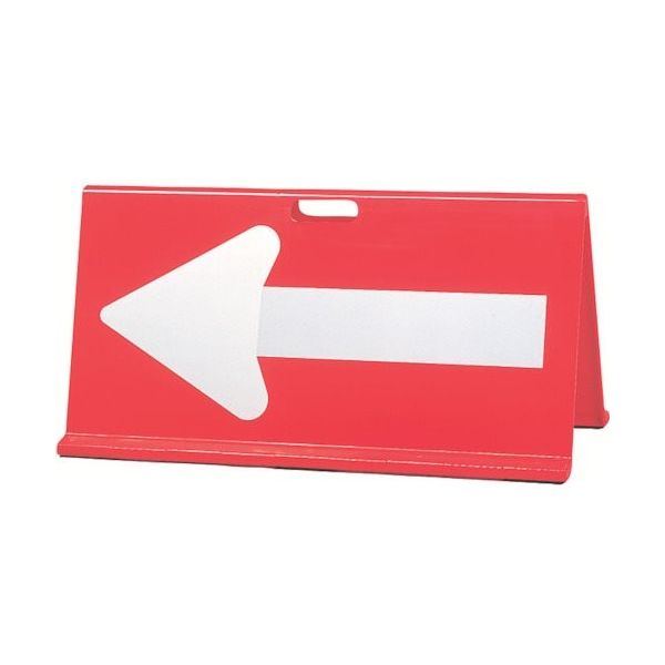 キタムラ産業 キタムラ アローサイン 矢印反射 赤 AS-1R 1個 136-1492（直送品）