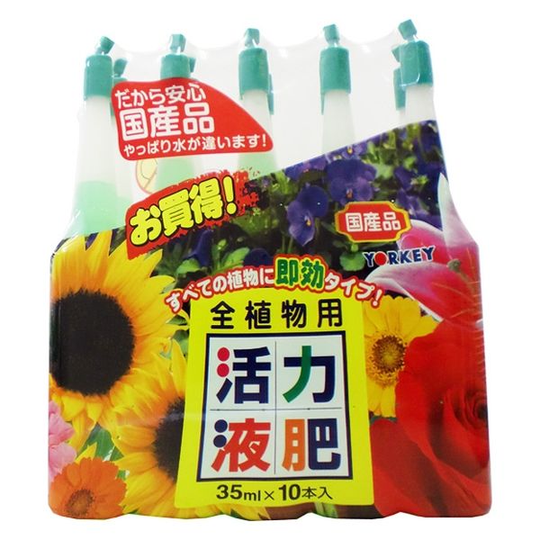 ヨーキ産業 ヨーキ 活力アンプル 全植物用 35ml 10本入 205730 1セット(10本)（直送品）