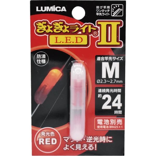 ルミカ A05413 ぎょぎょライトLED II レッドM 1個（直送品