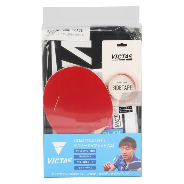 VICTAS（ヴィクタス） 卓球 ラケット ビギナータイプセット 025842 1セット（直送品）