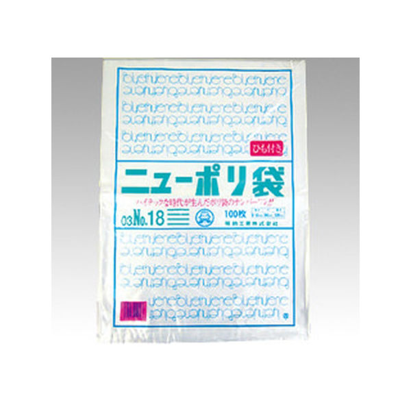 福助工業 ポリ袋　ニューポリ袋 003 No.18 ひも付き　2000枚(100枚×20) 0440779（直送品）