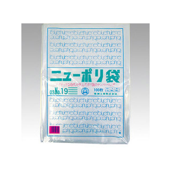 福助工業 ポリ袋　ニューポリ袋 003 No.19　2000枚(100枚×20) 0440507（直送品）