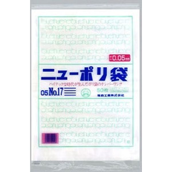 福助工業 ポリ袋　ニューポリ 規格袋 0.05 No.17　500枚(50枚×10) 0441570（直送品）