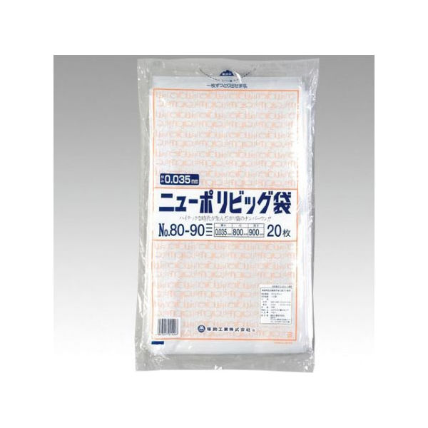 福助工業 ポリ袋 ニューポリビッグ袋 No.80-90 200枚(20枚×10) 0446785 1ケース(200枚入(20枚×10袋))（直送品）