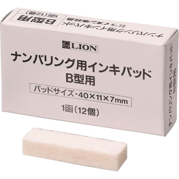 しばライオン 様 ライオン事務器 ナンバリング用 インキパッド B型 20661 1箱(12