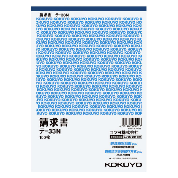 コクヨ 伝票・仕切書請求書 A5タテ型 上質紙 テ-33 1冊（100枚）