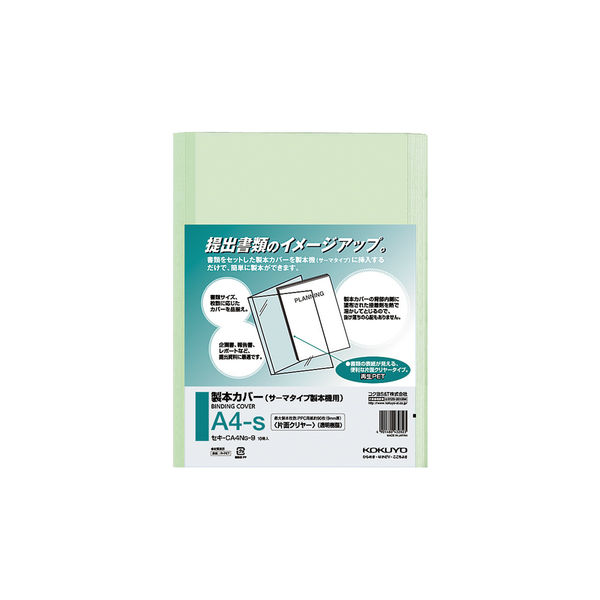 コクヨ 製本カバー A4-S片面クリヤー表紙 緑 90枚製本 セキ-CA4NG-9 1パック（10冊入）