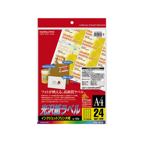 コクヨ インクジェットプリンタ用光沢紙ラベル A4 24面 KJ-G2114N 1袋（10枚）