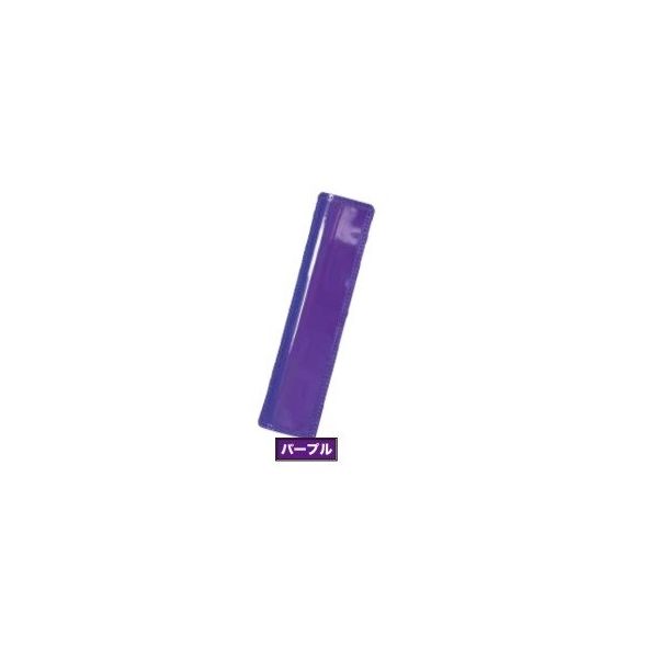 ミズケイ フルハーネス用反射ベルト〈紫〉2枚入 4100105 1セット(20パック)（直送品）