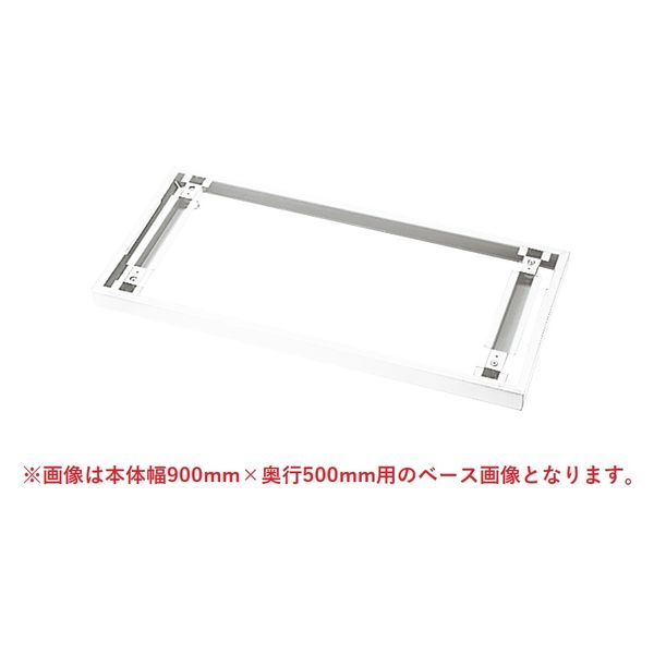 組立設置込】プラス L6収納庫 ベース 幅900×奥行477×高さ50mm ホワイト 