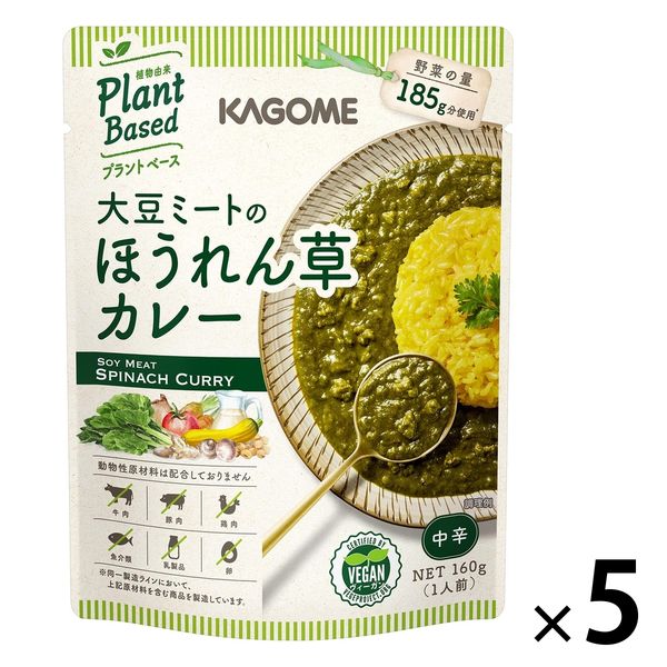 カゴメ 大豆ミートのほうれん草カレー 中辛 1人前・170g 1セット（5袋） ヴィーガン