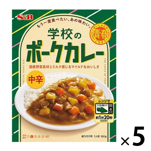 こだわり】エスビー食品 学校のポークカレー 中辛 180g 1セット（5個