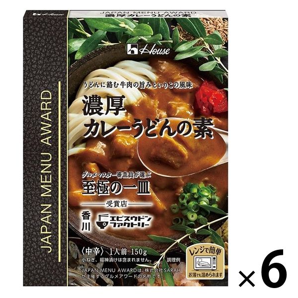 【名店】ハウス食品 JAPAN MENU AWARD 濃厚カレーうどんの素 150g 1セット（6個）レンジ対応 レトルト