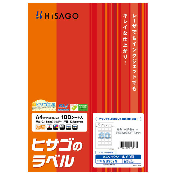 だいご　ページ ヒサゴ A4タックシール60面 GB902N 1冊 - アスクル