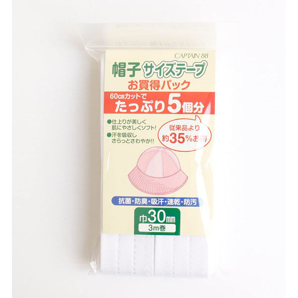 キャプテン 帽子サイズテープお買パック　30mm幅×3ｍ巻　白　CPL77-21　3枚1セット（直送品）