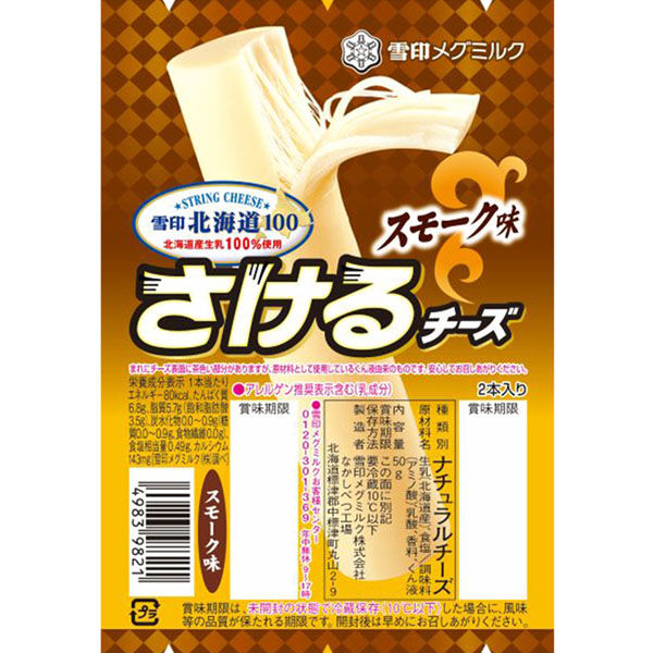 雪印メグミルク [冷蔵] 雪印北海道100 さけるチーズ（スモーク味） 50g 