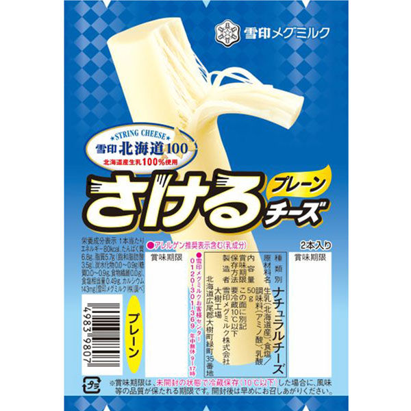 雪印メグミルク [冷蔵] 雪印北海道100 さけるチーズ（プレーン） 50g×12個 49839807 1箱(12個)（直送品）