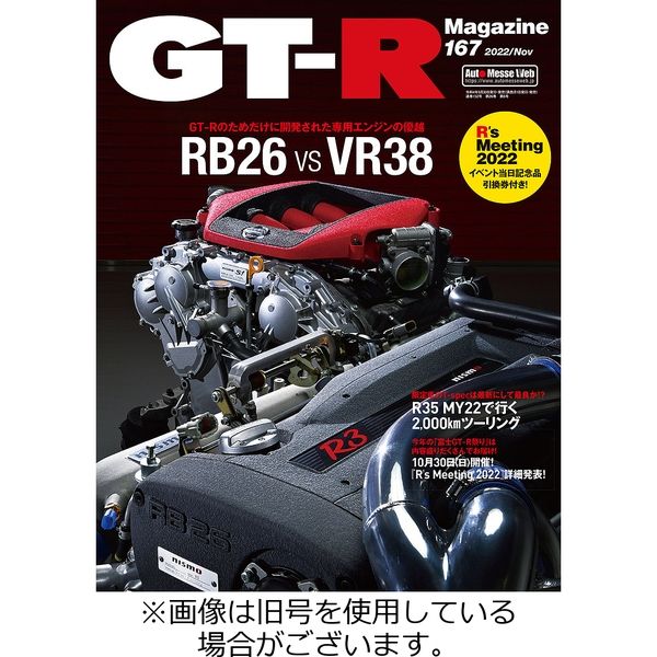 GT-R Magazine（GTRマガジン） 2023/02/01発売号から1年(6冊)（直送品）