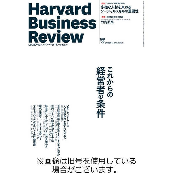 DIAMONDハーバード・ビジネス・レビュー 2023/02/10発売号から1年(12冊)（直送品）