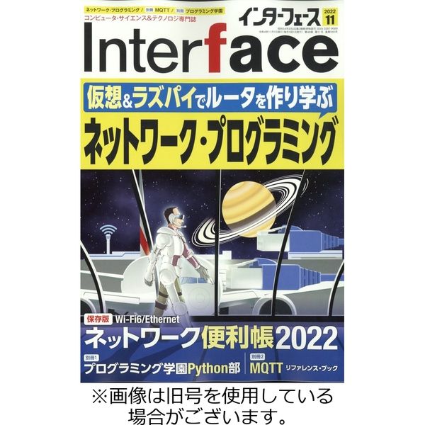 Interface（インターフェース） 2023/02/25発売号から1年(12冊)（直送品）