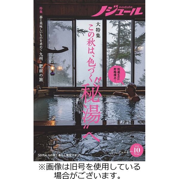 ノジュール コレクション 雑誌 発売 日