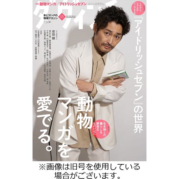 ダ・ヴィンチ 2023/02/06発売号から1年(12冊)（直送品）