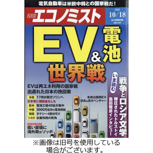 週刊エコノミスト 2023/02/13発売号から1年(49冊)（直送品）